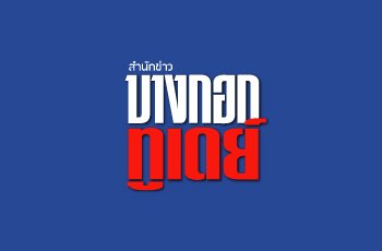 JCK ยื่นอุทธรณ์ต่อศาลปกครองสูงสุด กรณีโครงการมหาดเล็กหลวงเรสซิเดนส์